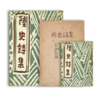 육사시집 (초판본)